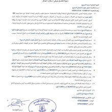 دعوة لتقديم عرض سعر