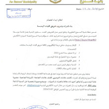 إبداء اهتمام/بناء قدرات وتدريب خريجي كليات الهندسة