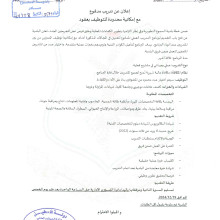 إعلان تدريب مدفوع مع إمكانية محدودة للتوظيف بعقود