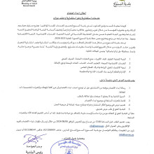 إعلان إبداء اهتمام -خدمات استشارية وغير استشارية وحشد موارد