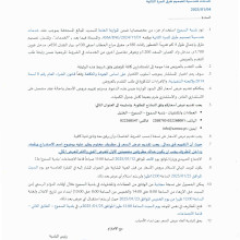 طلب التقدم بعروض خدمات استشارية
