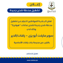 نقطة شحن جديدة