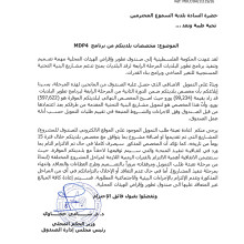البلدية تحصل على تمويل إضافي من صندوق تطوير وإقراض الهيئات المحلية