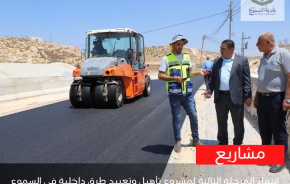 الانتهاء من المرحلة الثالثة لمشروع تأهيل وتعبيد طرق داخلية في السموع