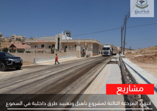 الانتهاء من المرحلة الثالثة لمشروع تأهيل وتعبيد طرق داخلية في السموع