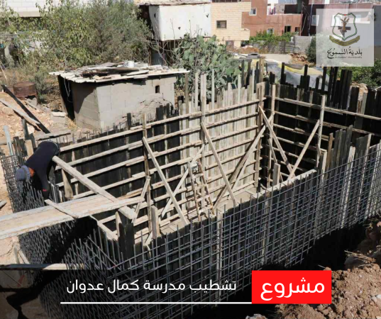 رئيس البلدية يتفقد مشروع تشطيب مدرسة كمال عدوان