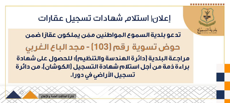 استلام شهادات تسجيل عقارات