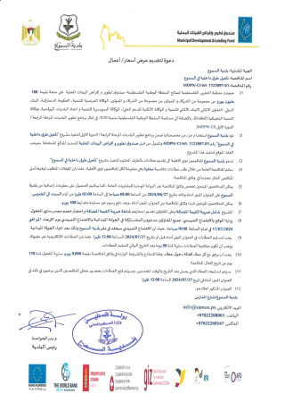 دعوة لتقديم عرض سعر