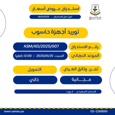 توريد أجهزة حاسوب