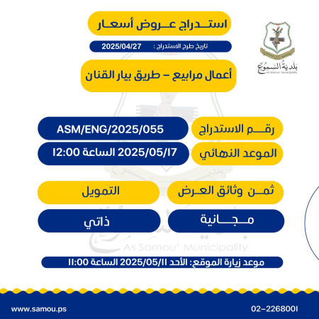 أعمال مرابيع - طريق بيار القنان