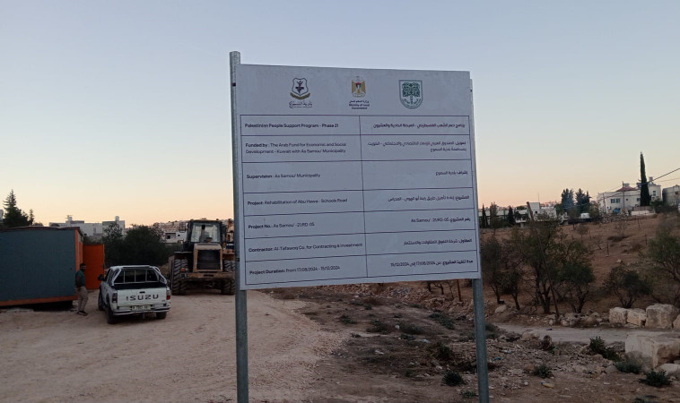 مشروع إعادة تأهيل طريق رابط أبو هوى &ndash; المدارس