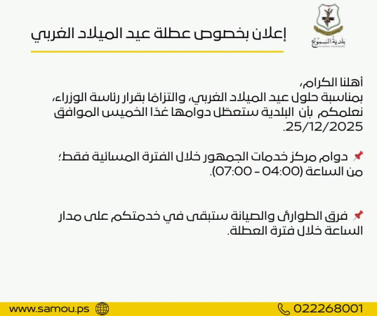 عطلة عيد الميلاد الغربي