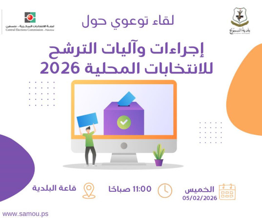 إجراءات وآليات الترشح 2026
