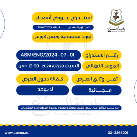 توريد سمسمية وبيس كورس