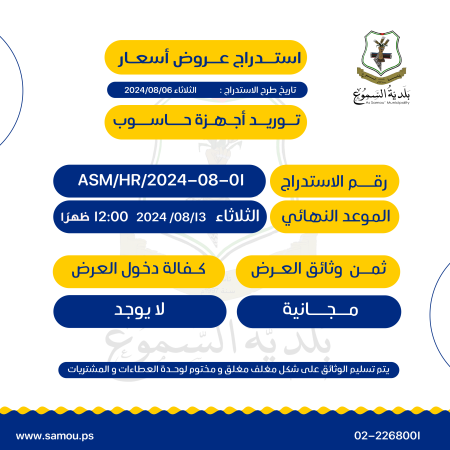 توريد أجهزة حاسوب