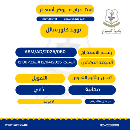 توريد كلور سائل