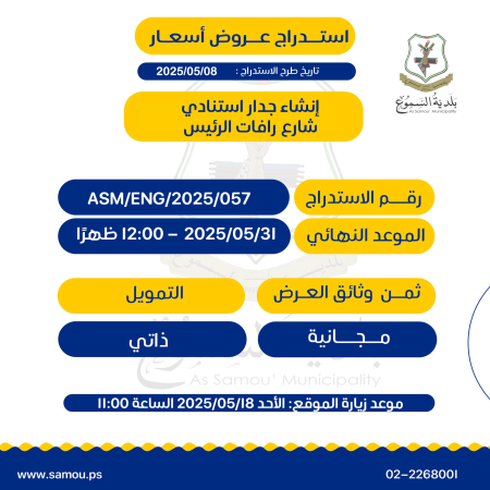 إنشاء جدار استنادي - شارع رافات الرئيس