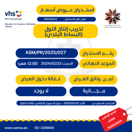 تدريب إنتاج اللبن البلدي (الجميد) - مركز السموع الثقافي الشبابي