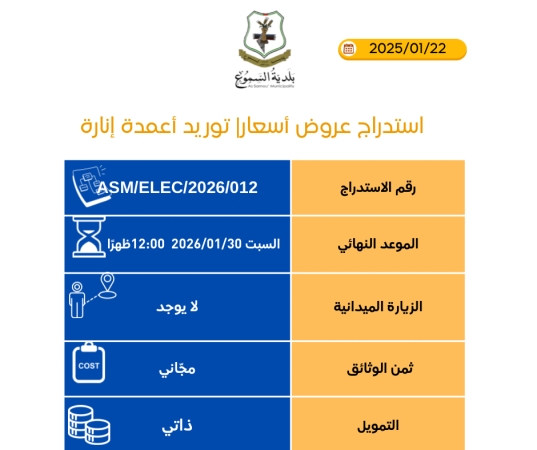 توريد أعمدة إنارة