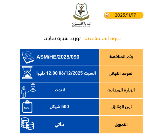 توريد سيارة نفايات