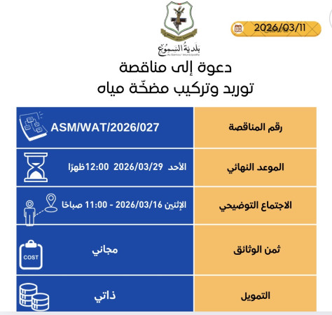 توريد وتركيب مضخة مياه
