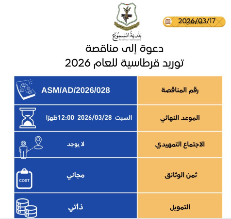 توريد قرطاسية للعام 2026