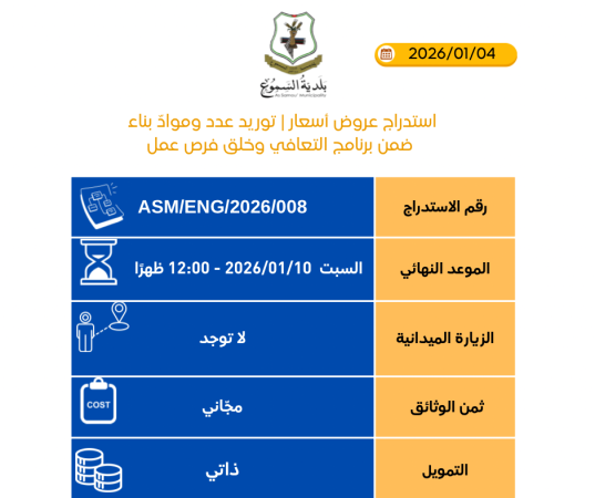 توريد عدد ومواد بناء ضمن برنامج التعافي وخلق فرص عمل
