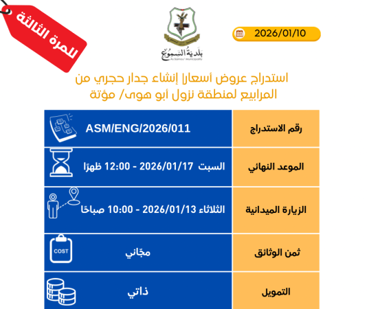 للمرة الثالثة| إنشاء جدار حجري من المرابيع لمنطقة نزول أبو هوى/ مؤتة
