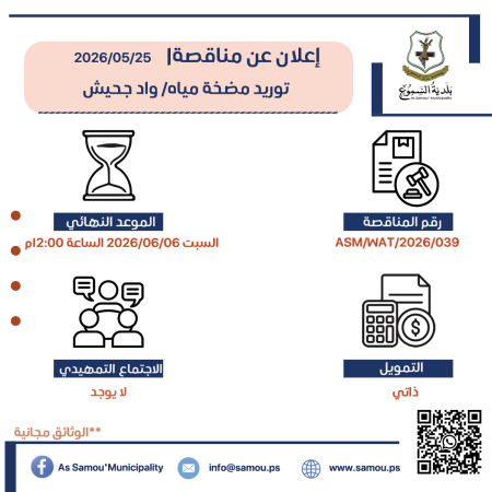 توريد مضخة مياه - منطقة واد جحيش