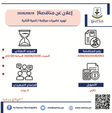 توريد كاميرات مراقبة/ للمرة الثانية