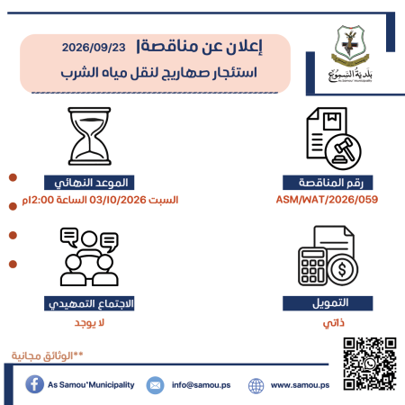 استئجار صهاريج لنقل مياه الشرب
