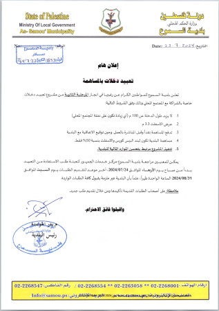 تعبيد دخلات بالمساهمة - المرحلة الثانية
