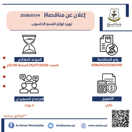 توريد لوازم قسم الحاسوب