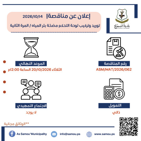 توريد وتركيب لوحة التحكم مضخة بئر المياه / المرة الثانية