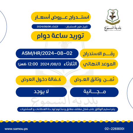 توريد ساعة دوام