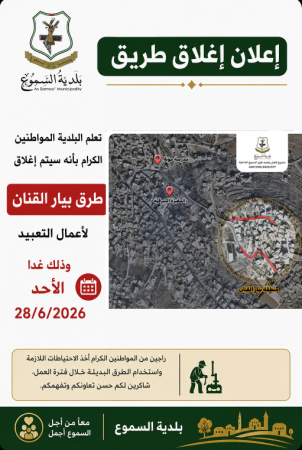 إغلاق طرق بيار القنان