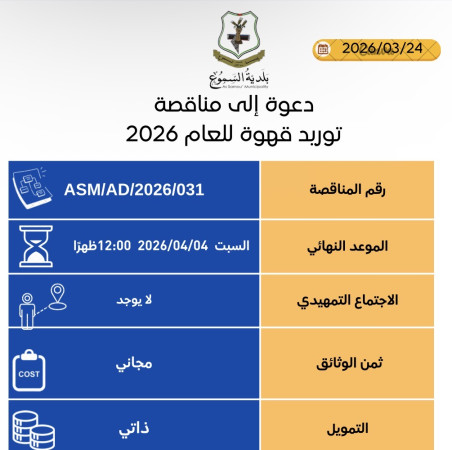 توريد قهوة للعام 2026