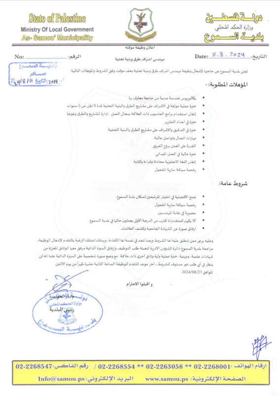 مهندس إشراف طرق وبنية تحتية بعقد مؤقت